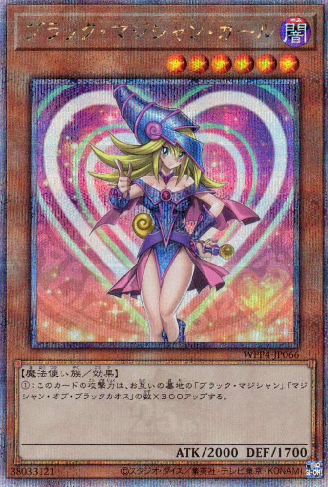 【福の日特価】ブラックマジシャンガール【QCSE】〈WPP4-JP066〉