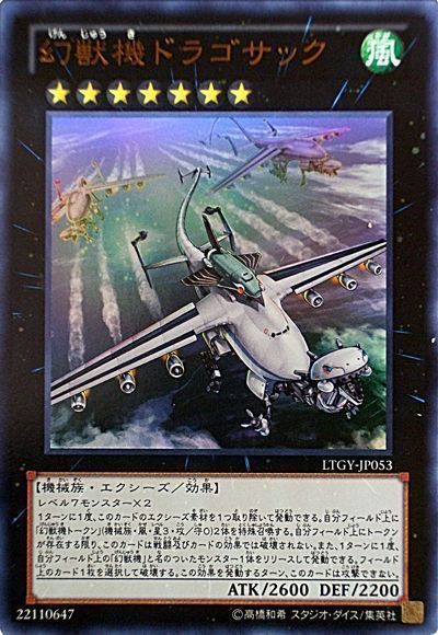 【状態B】幻獣樹ドラゴサック【UR】〈LTGY-JP053〉