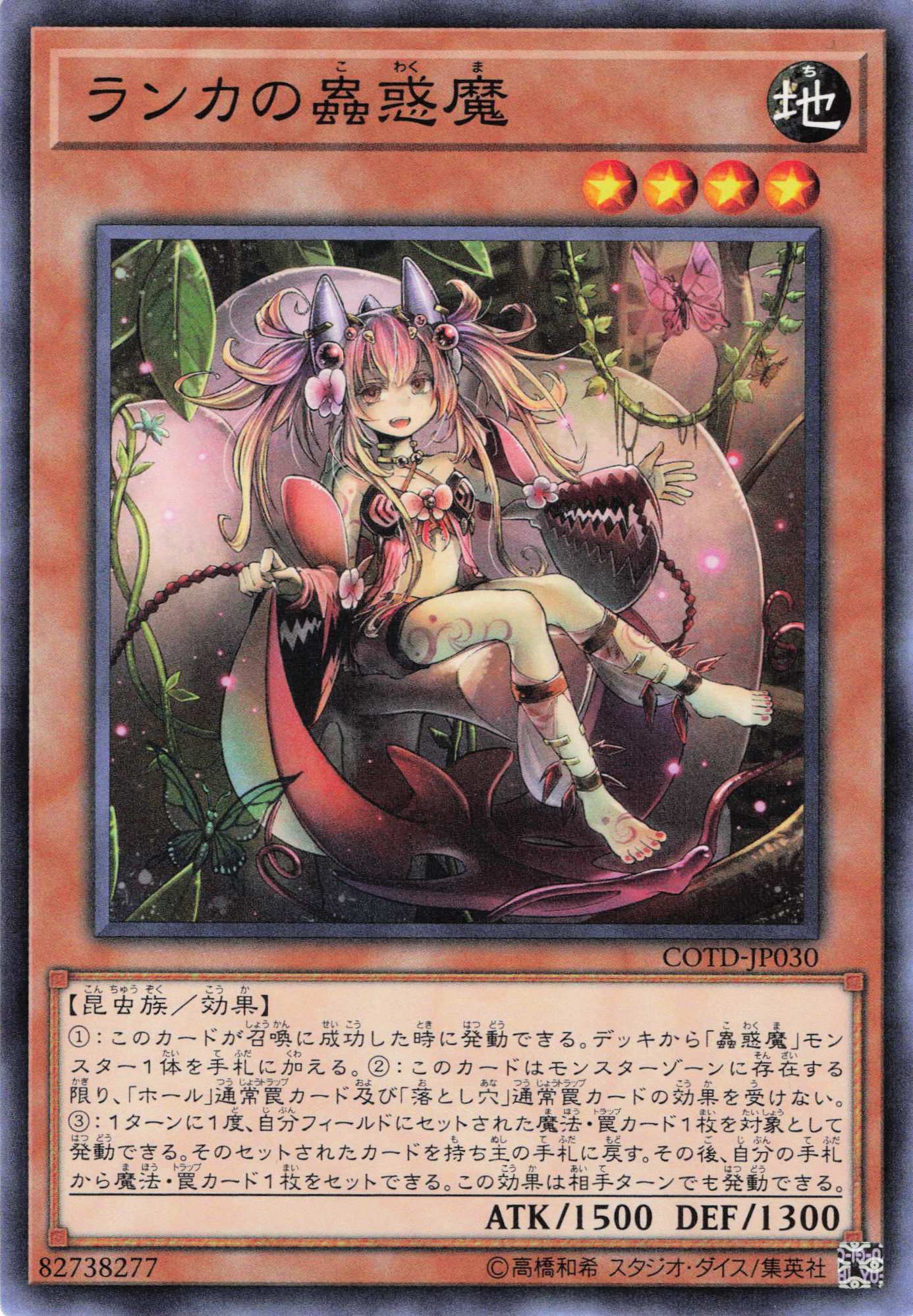 ランカの蟲惑魔【N】〈COTD-JP030〉