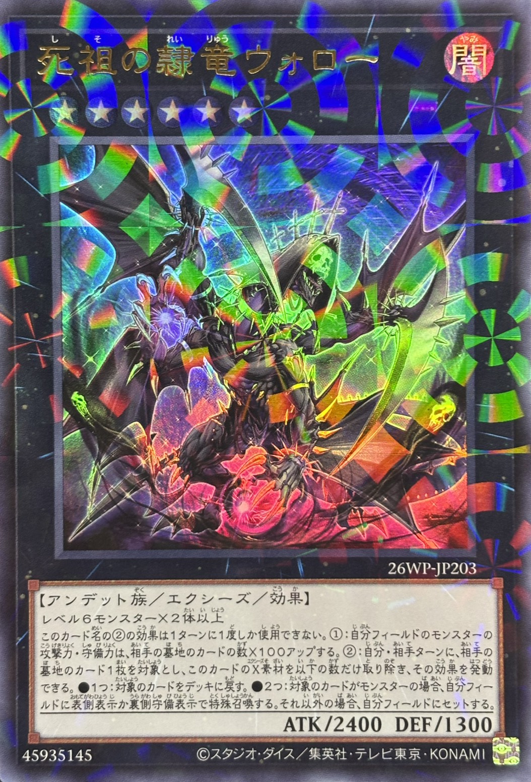 死祖の隷竜ウォロー【UR+P】〈26WP-JP203〉