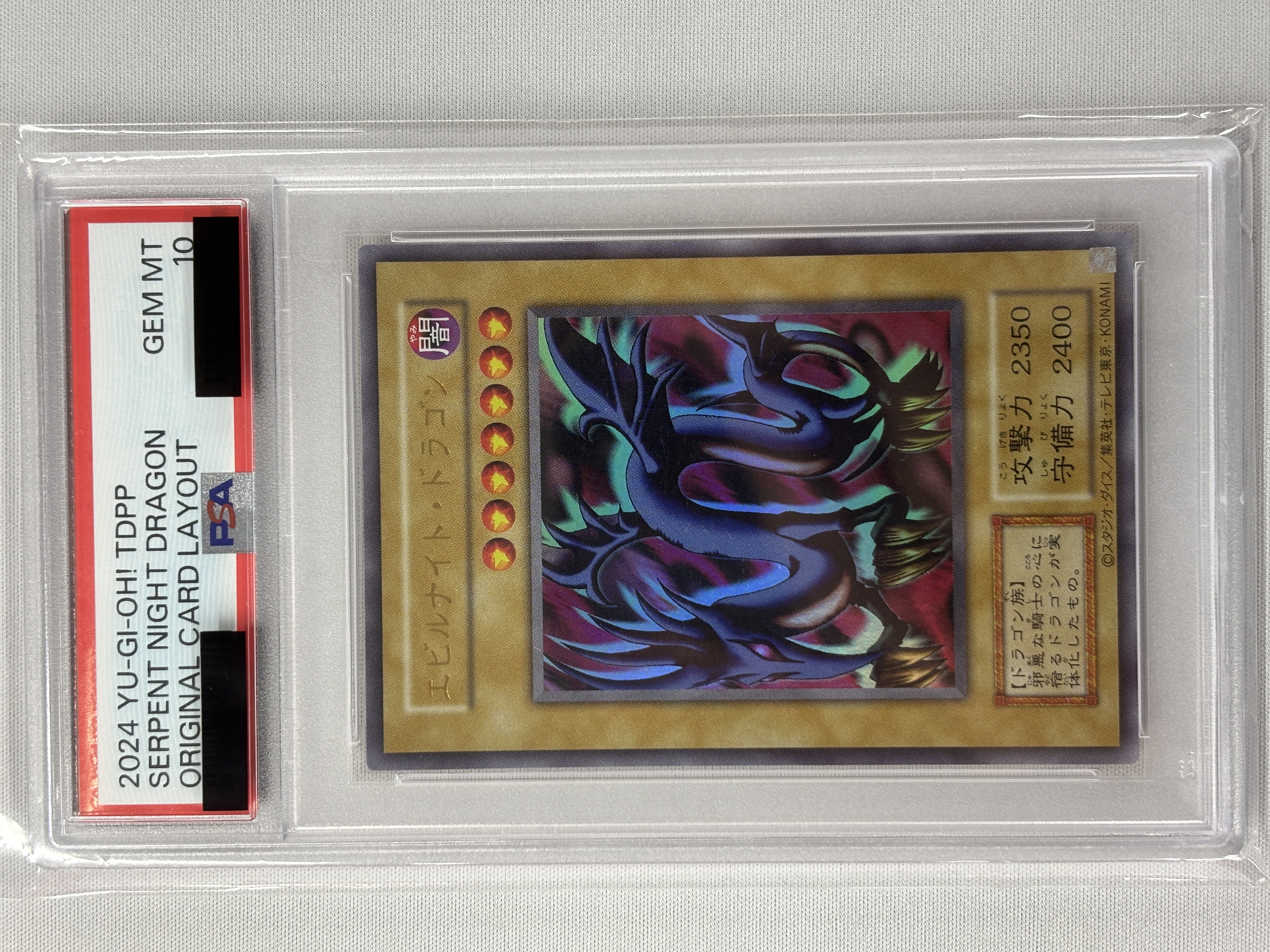 【PSA10】エビルナイトドラゴン(復刻版)【UR】