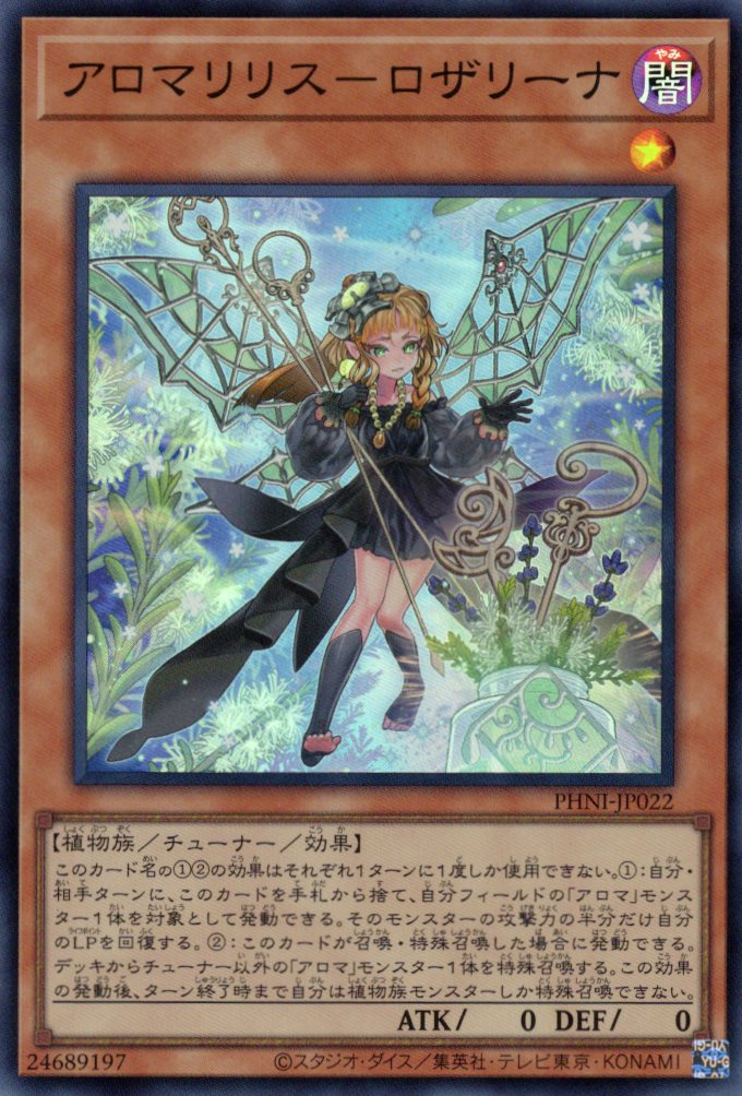 【SALE】アロマリリスロザリーナ【SR】〈PHNI-JP022〉