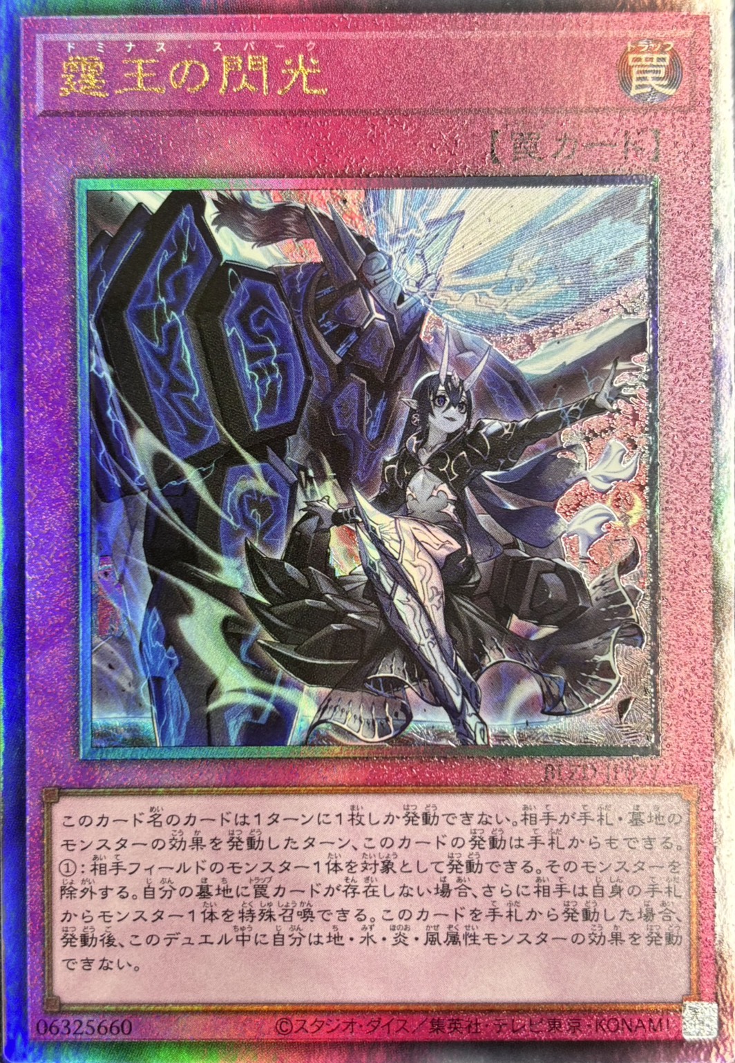 【状態B】霆王の閃光【UL】〈BLZD-JP077〉