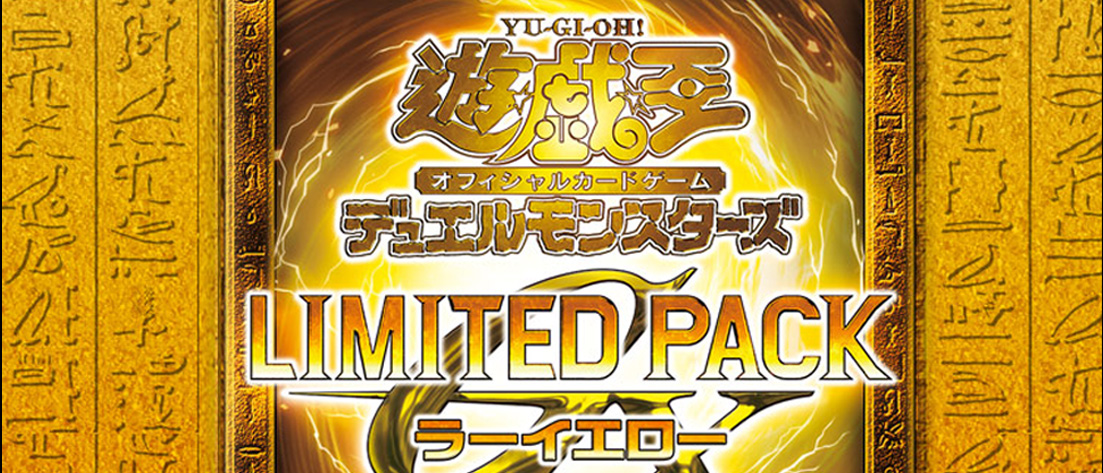 LIMITED PACK GX - ラーイエロー -