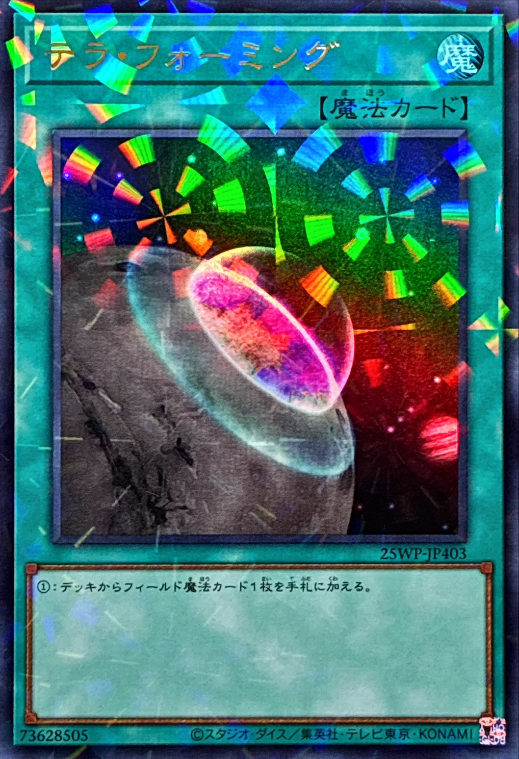 【状態B】テラ・フォーミング【UR+P】〈25WP-JP403〉