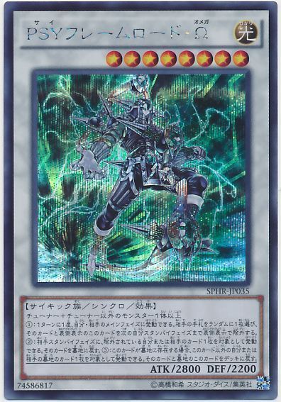 【福の日特価】【状態B】PSYフレームロードΩ【SE】〈SPHR-JP035〉