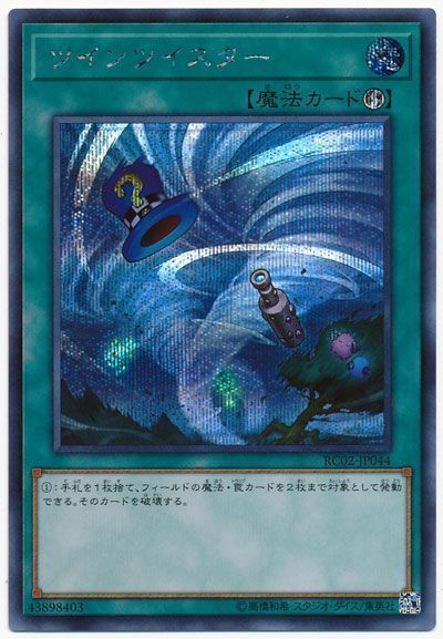 【福の日特価】【状態B】ツインツイスター【SE】〈RC02-JP044〉