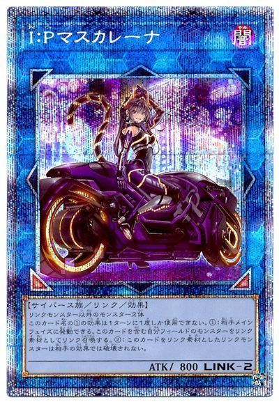 【福の日特価】【状態B】(新)IPマスカレーナ【PSE】〈PAC1-JP034〉