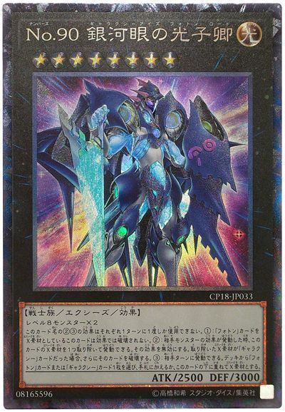 銀河眼の輝光子竜【SE】〈LOCR-JP011〉 | 遊戯王通販 福福トレカ