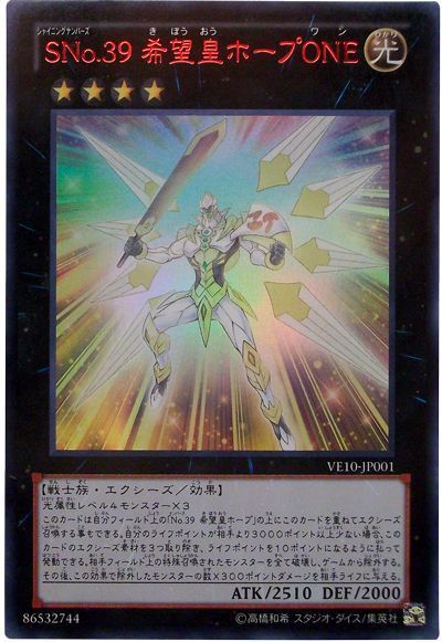 No39光の使者希望皇ホープ【UR】〈LOCH-JP010〉 | 遊戯王通販 福福トレカ