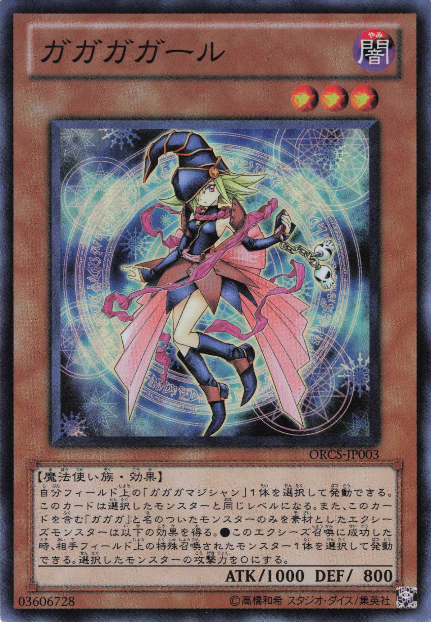 福の日特価】【状態B】ガガガガール【SR】〈ORCS-JP003〉 | 遊戯王通販