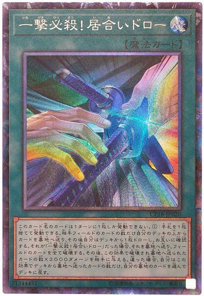 【福の日特価】【状態B】一撃必殺!居合いドロー【CR】〈CP18-JP020〉