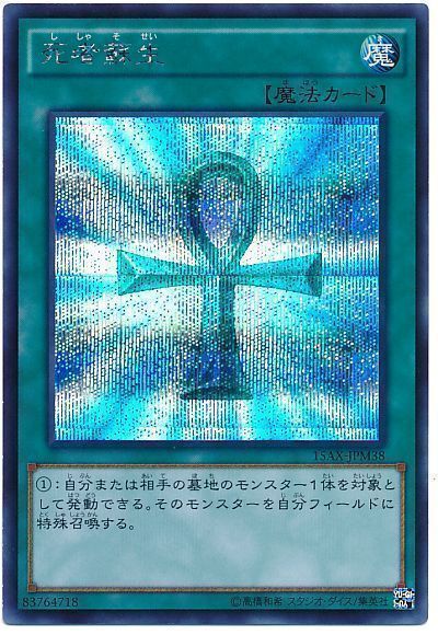 【福の日特価】【状態B】死者蘇生【SE】〈15AX-JPM38〉