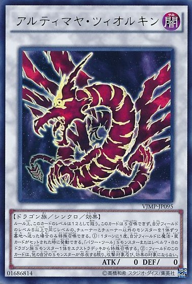 【状態B】アルティマヤ・ツィオルキン【UR】〈VJMP-JP095〉