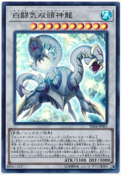 【福の日特価】【状態B】白闘気双頭神龍【UR】〈YA04-JP001〉