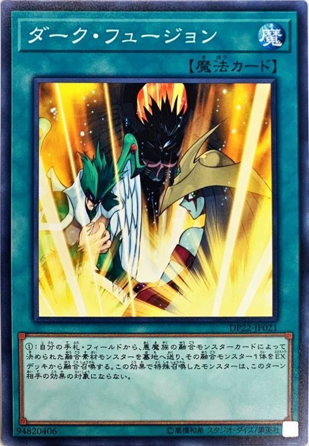 ダークフュージョン【N】〈DP22-JP021〉