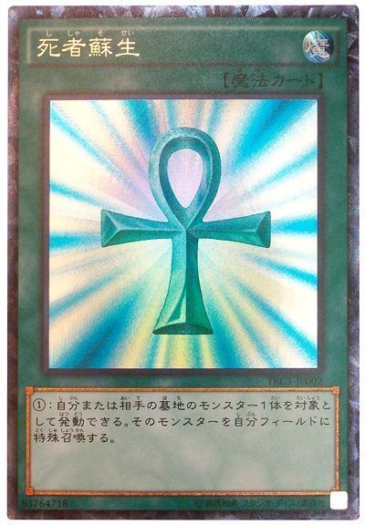 【福の日特価】【状態B】死者蘇生【CR】〈TRC1-JP002〉