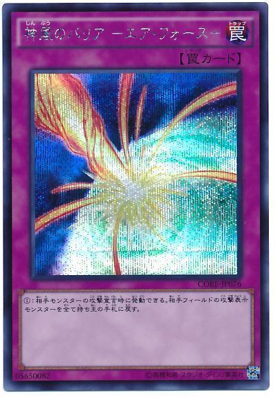 【福の日特価】【状態B】神風のバリアエアフォース【SE】〈CORE-JP076〉