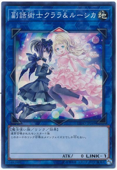 【福の日特価】【状態B】副話術士クララルーシカ【SR】〈EXFO-JP049〉