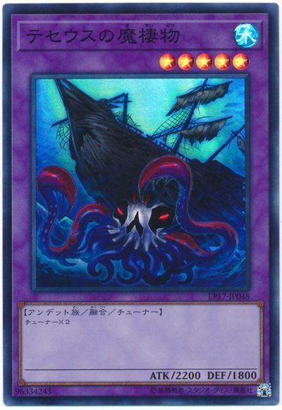 【福の日特価】【状態B】テセウスの魔棲物【SR】〈EP17-JP048〉