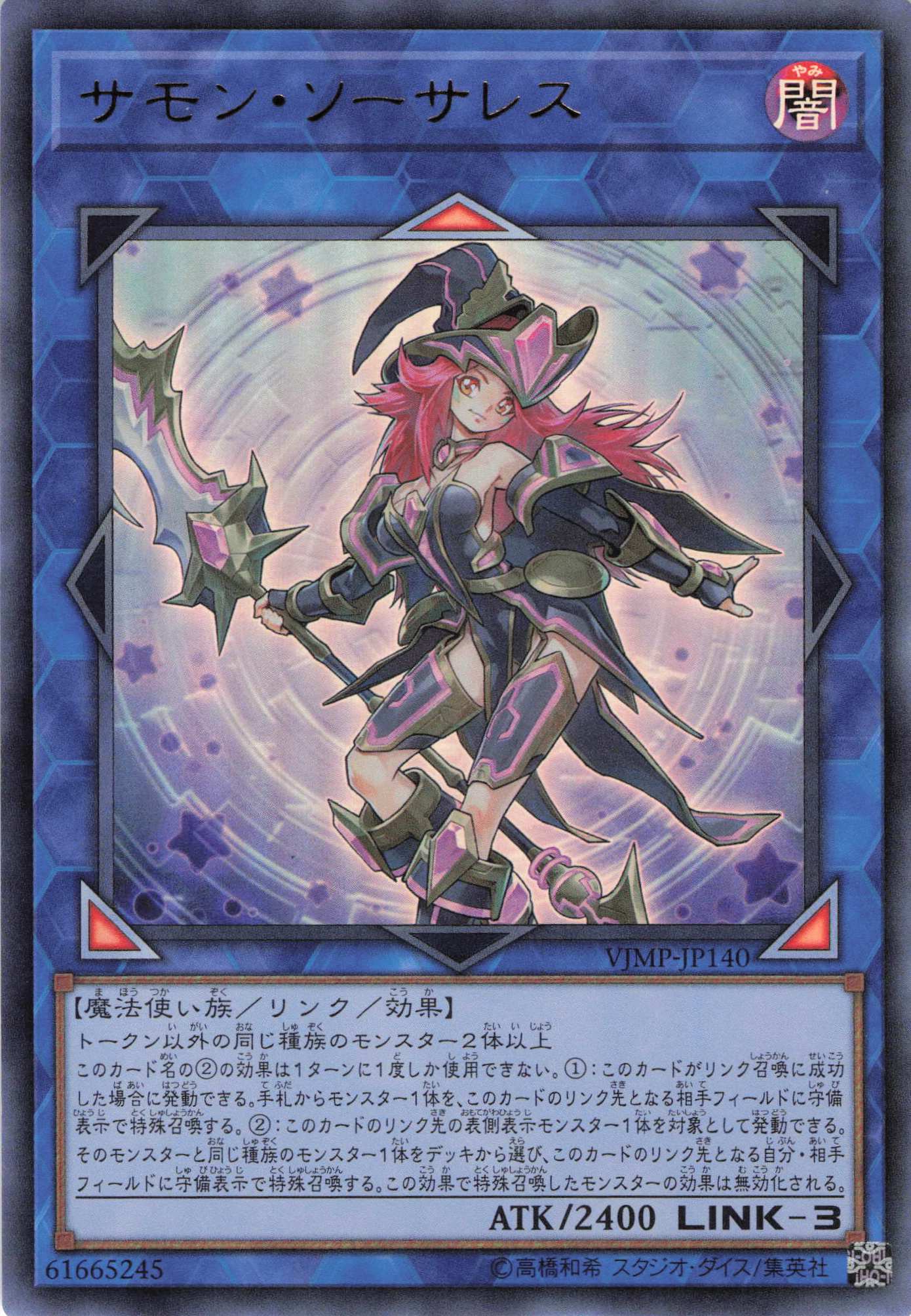 【福の日特価】【状態B】サモンソーサレス【UR】〈VJMP-JP140〉