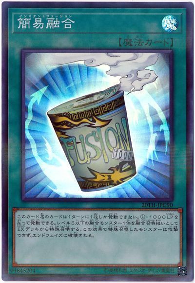 【福の日特価】【状態B】簡易融合【SR+P】〈20TH-JPC90〉