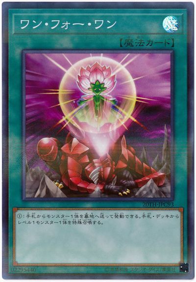 遊戯王 20th 福の日特価】【状態B】サイクロン【SR+P】〈20TH-JPC89〉 | 遊戯王通販