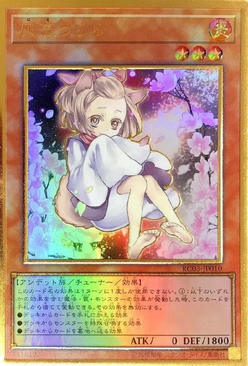 【福の日特価】【状態B】(新)灰流うらら【PGR】〈RC03-JP010〉