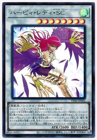 【福の日特価】【状態B】ハーピィレディSC【UR】〈VP20-JP002〉