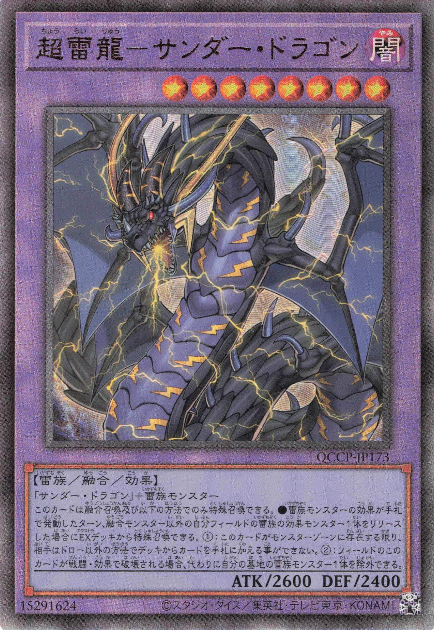 【福の日特価】【状態B】超雷龍サンダードラゴン【UL】〈QCCP-JP173〉
