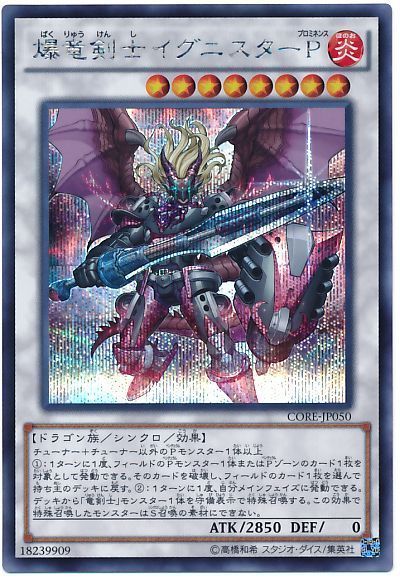 【福の日特価】【状態B】爆竜剣士イグニスターP【SE】〈CORE-JP050〉