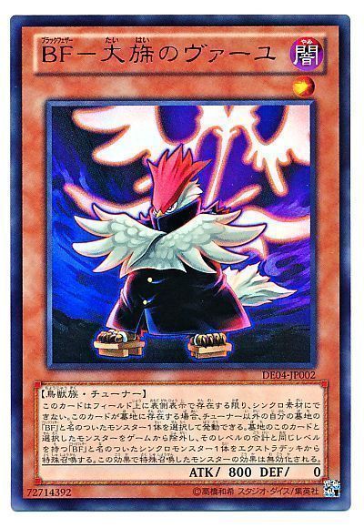 【状態B】BF大旆のヴァーユ【UR】〈DE04-JP002〉