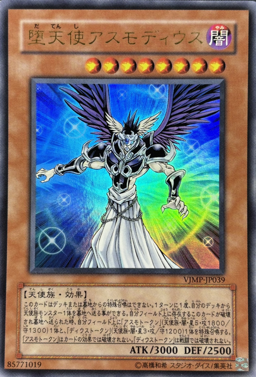 【状態B】堕天使アスモディウス【UR】〈VJMP-JP039〉