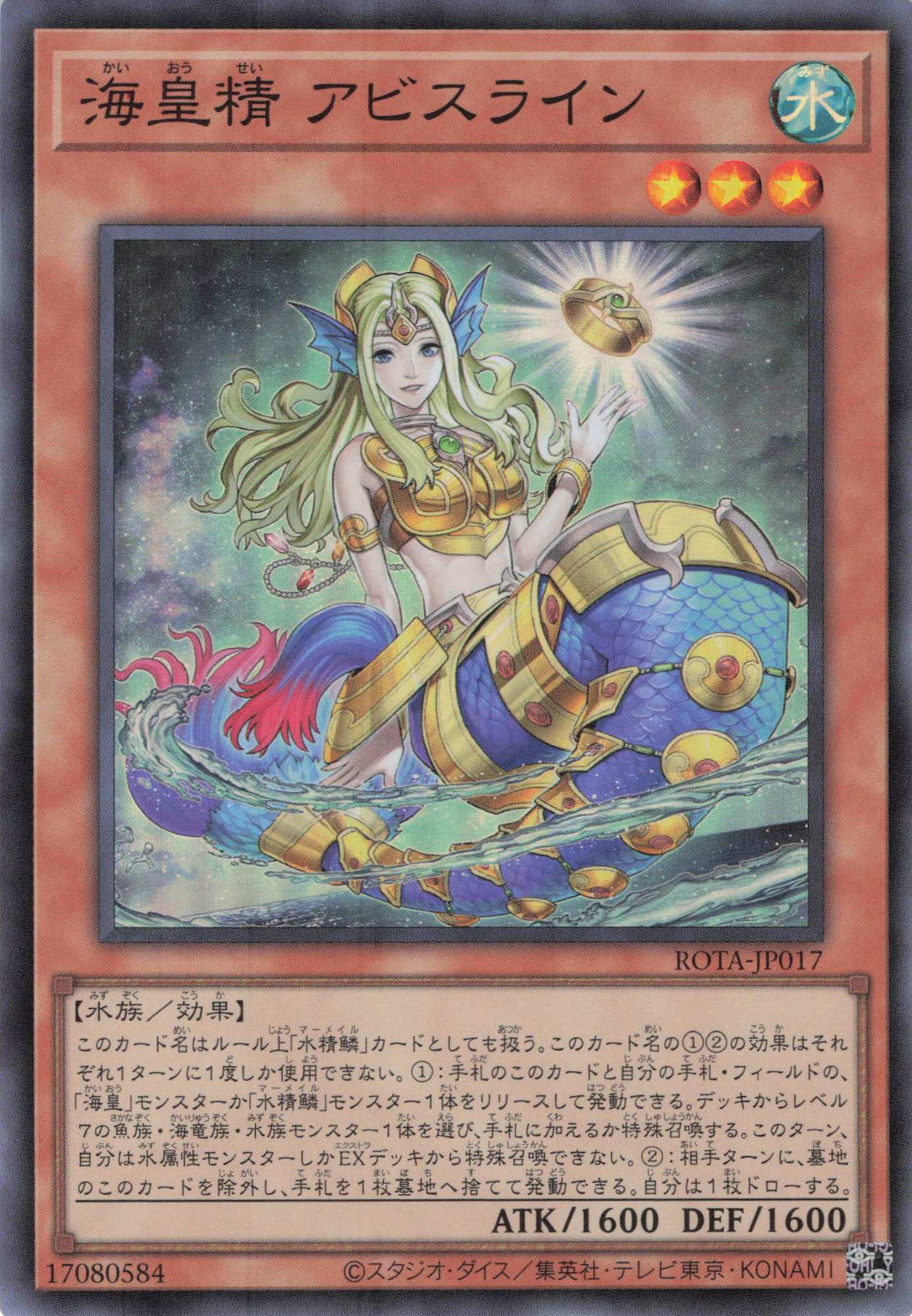 【福の日特価】海皇精アビスライン【SR】〈ROTA-JP017〉