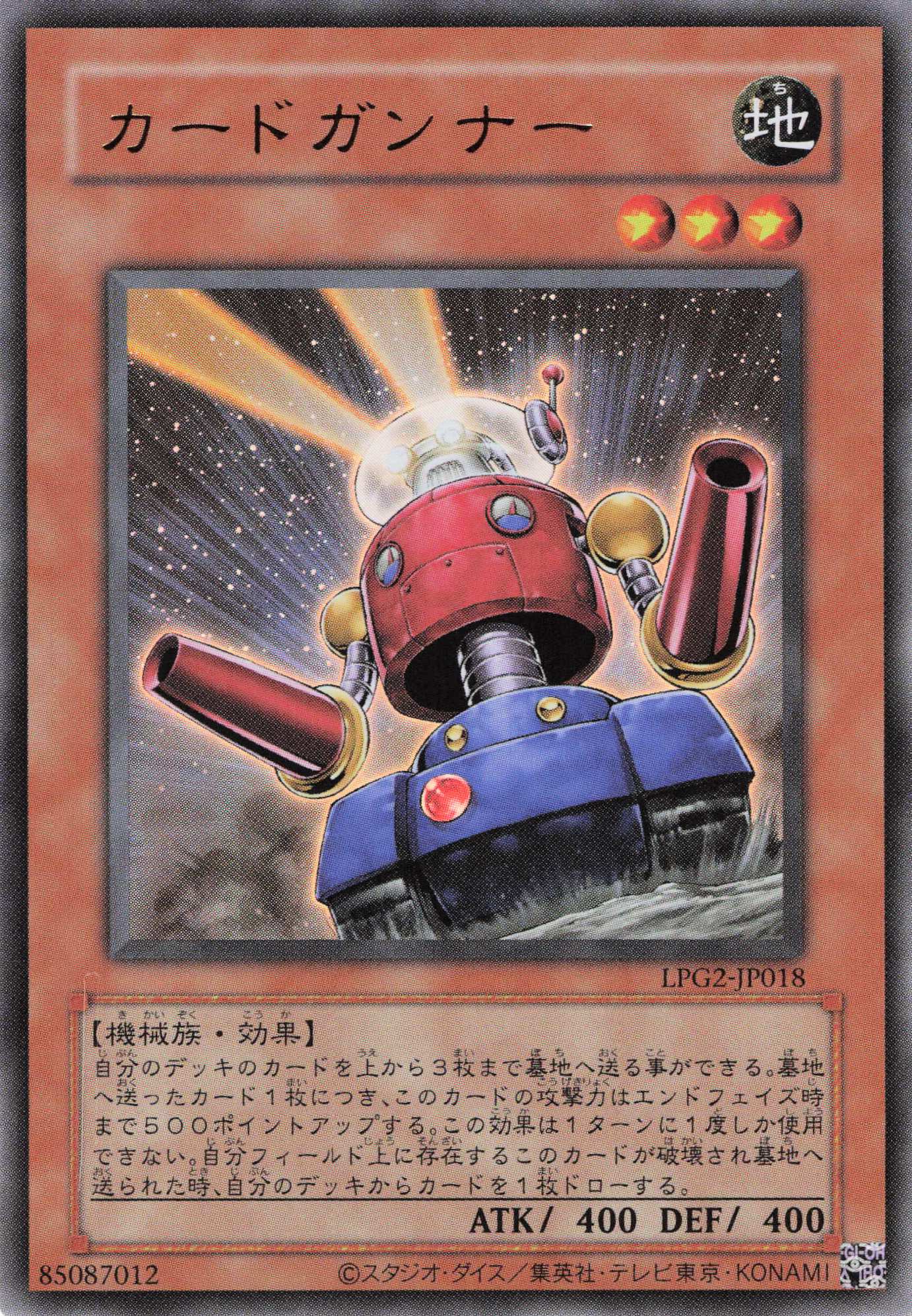 カードガンナー(復刻版)【UR】〈LPG2-JP018〉