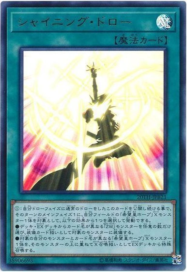 【状態B】シャイニングドロー【UR】〈20TH-JPB21〉