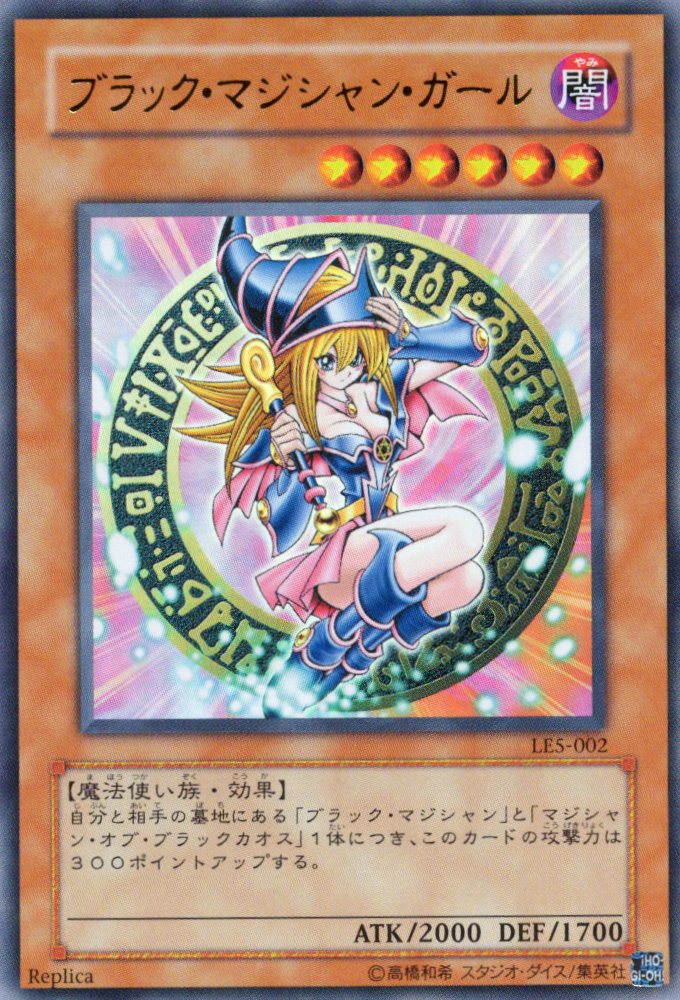ブラックマジシャンガール【UR】〈LE5-002〉