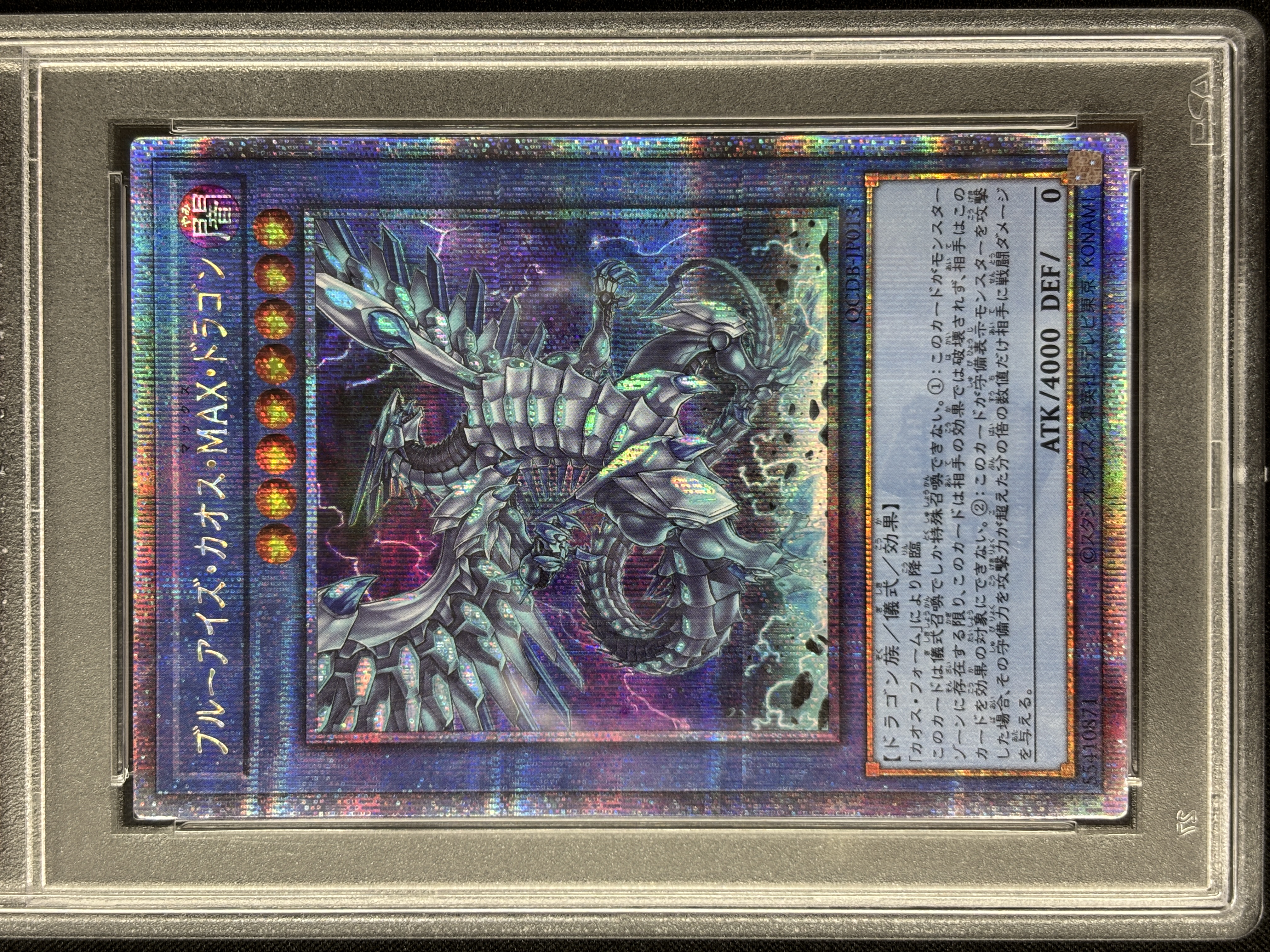【PSA10】ブルーアイズカオスMAXドラゴン【QCSE】〈QCDB-JP013〉