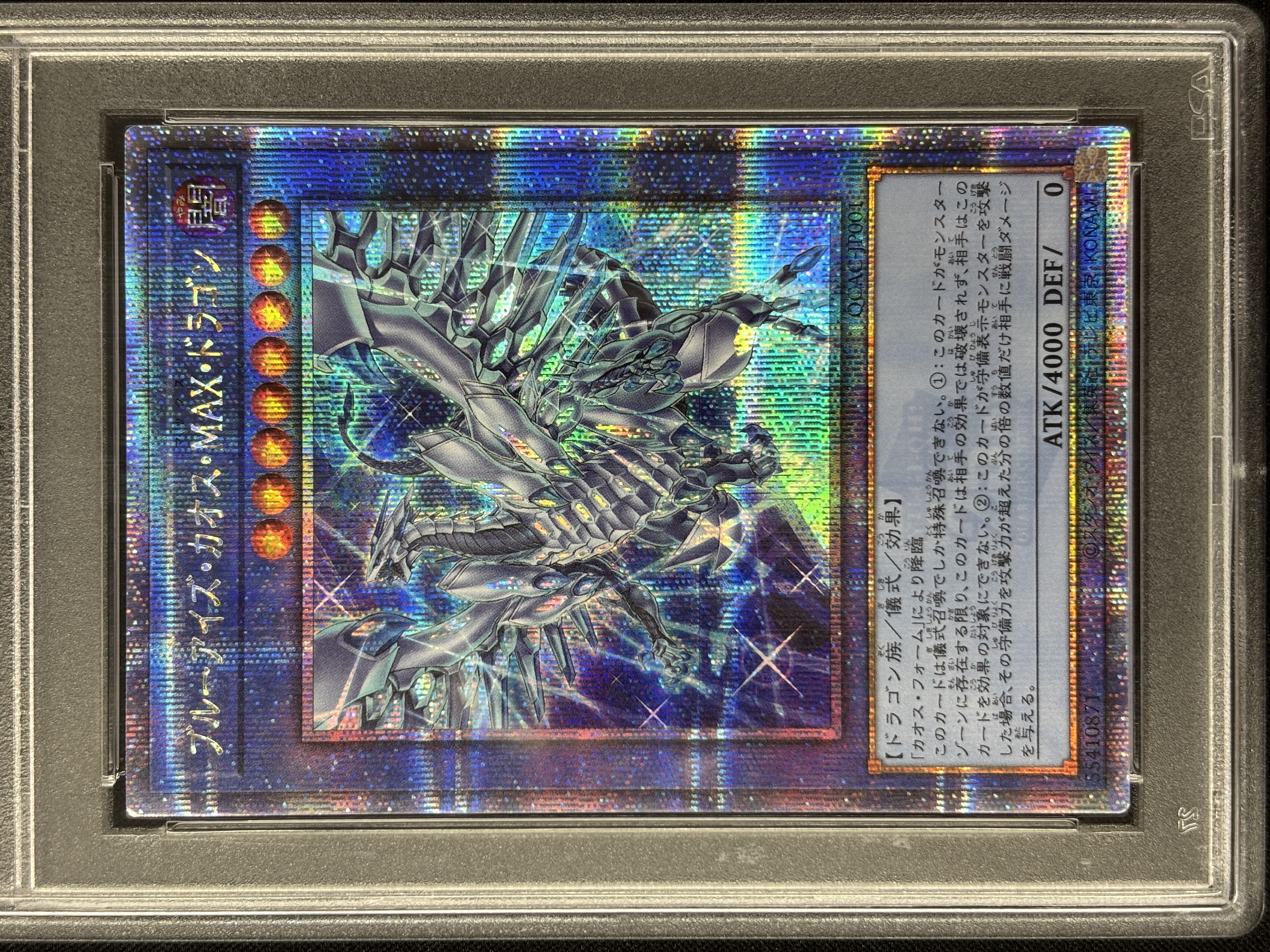 【PSA10】(新)ブルーアイズカオスMAXドラゴン【QCSE】〈QCAC-JP001〉