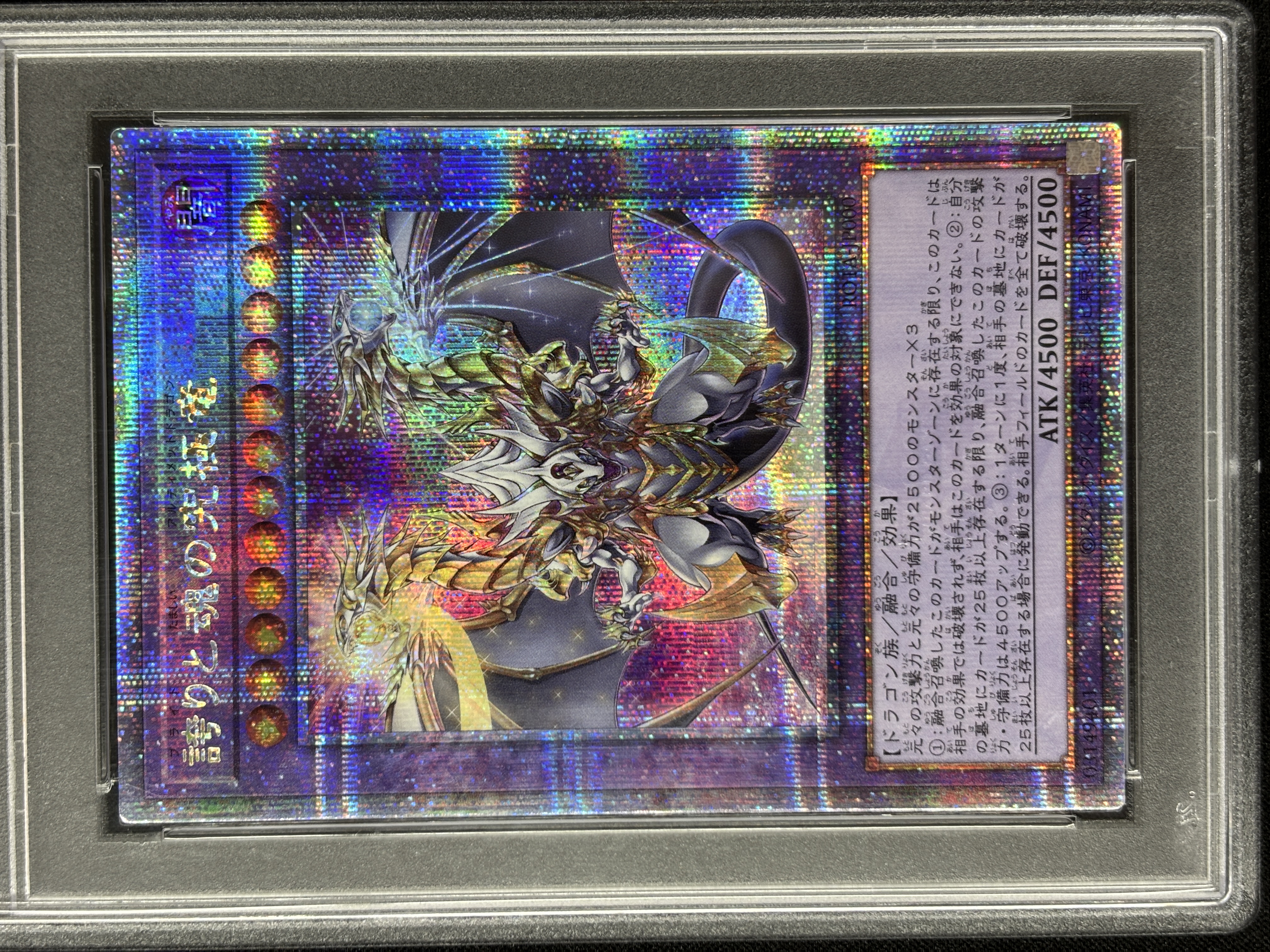 【PSA10】誇りと魂の究極竜【QCSE】〈ROTA-JP000〉