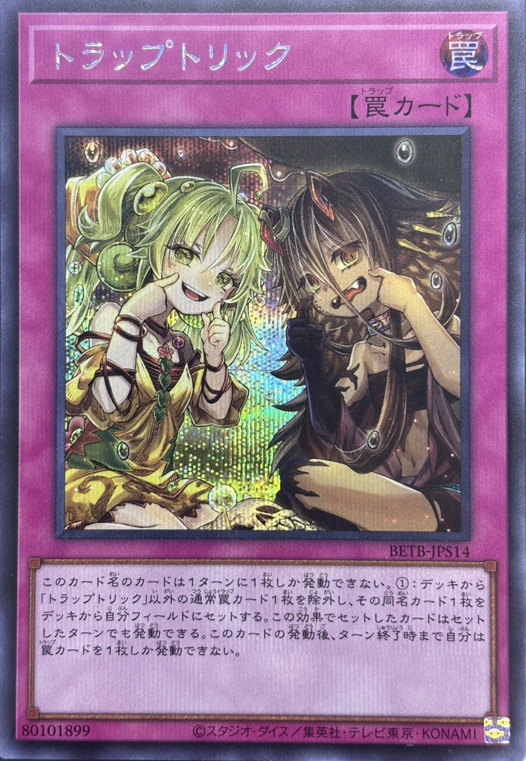 【状態B】トラップトリック【SE】〈BETB-JPS14〉
