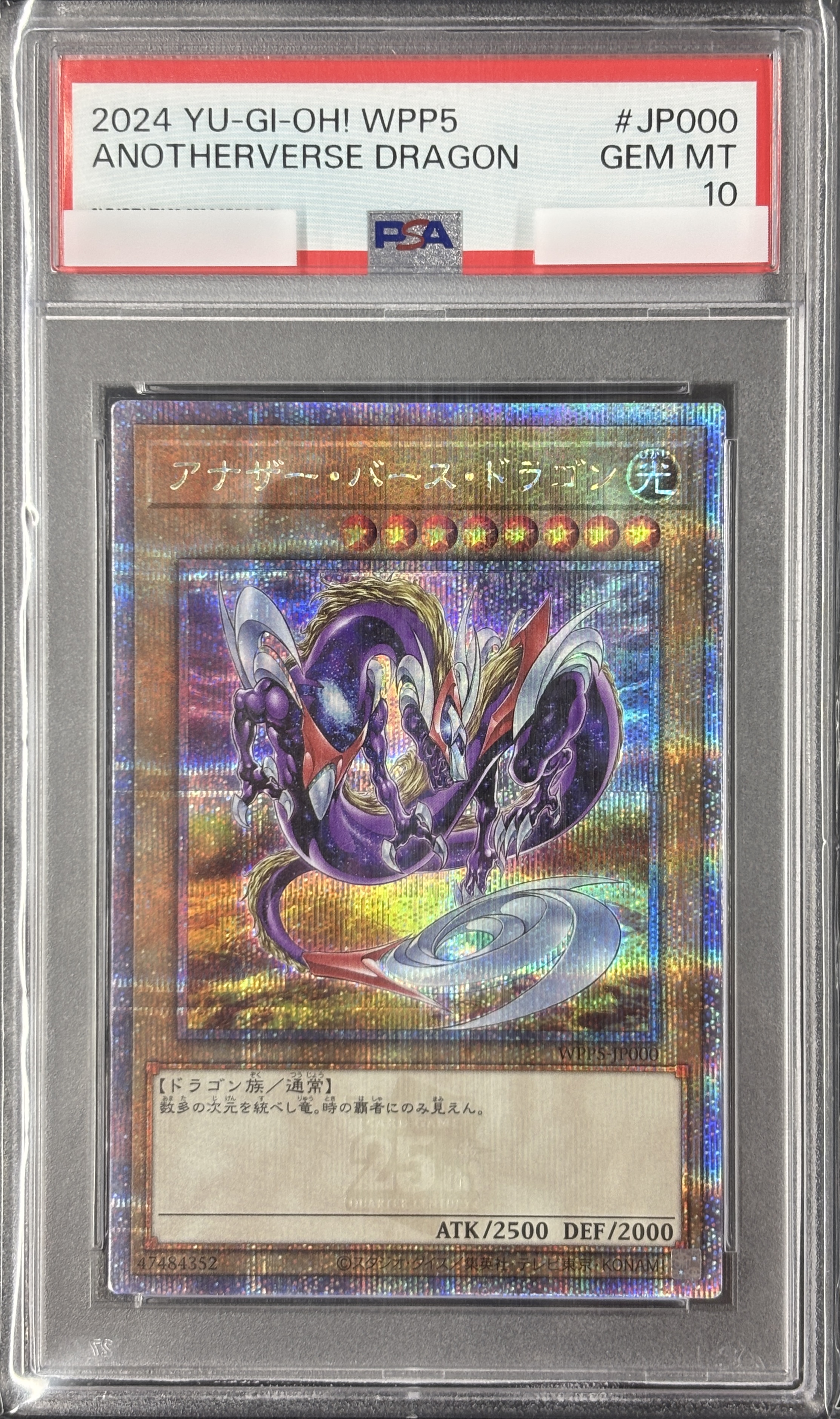 遊戯王 アナザー・バース・ドラゴン　QCSE PSA10】アナザーバースドラゴン【QCSE】〈WPP5-JP000〉 | 福福