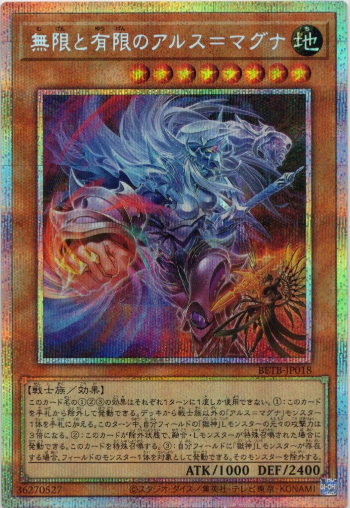 【福の日特価】【状態B】無限と有限のアルス＝マグナ【PSE】〈BETB-JP018〉