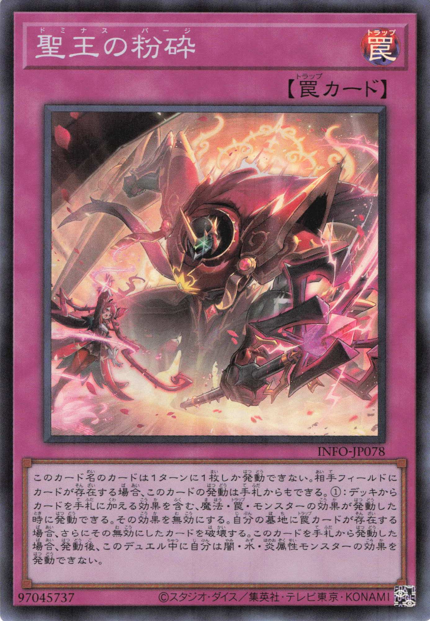 【福の日特価】【状態B】聖王の粉砕【SR】〈INFO-JP078〉