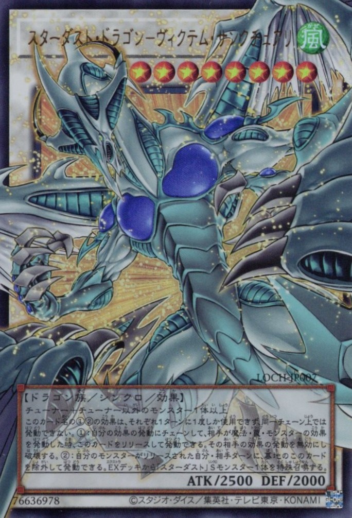 【福の日特価】【状態B】スターダストドラゴンヴィクテムサンクチュアリ【OUR】〈LOCH-JP007〉