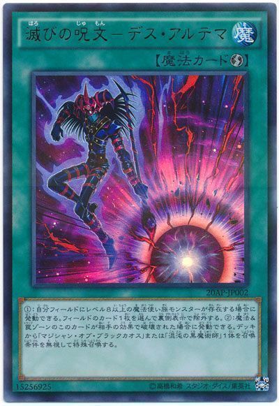 【福の日特価】【状態B】滅びの呪文デスアルテマ【UR+P】〈20AP-JP002〉