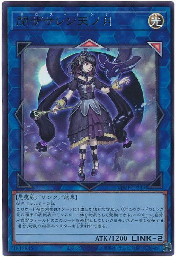 閉ザサレシ天ノ月【UR】〈VJMP-JP249〉