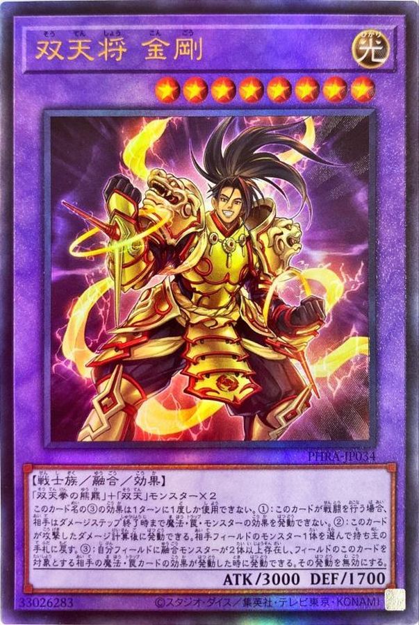 双天将金剛【UL】〈PHRA-JP034〉