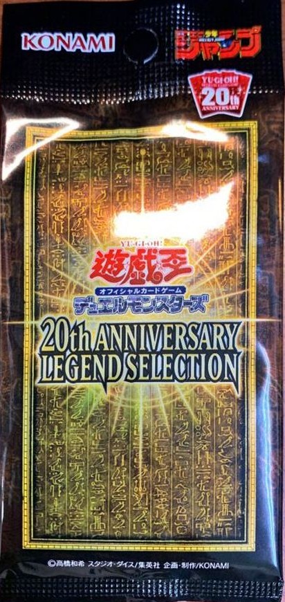 20th ANNIVERSARY LEGEND SELECTION《未開封パック》