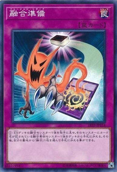 融合準備【N】〈18TP-JP314〉